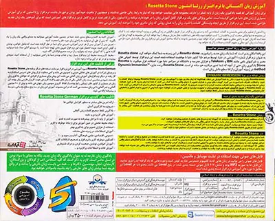 DVDآموزش زبان رزتا استون آلمانی